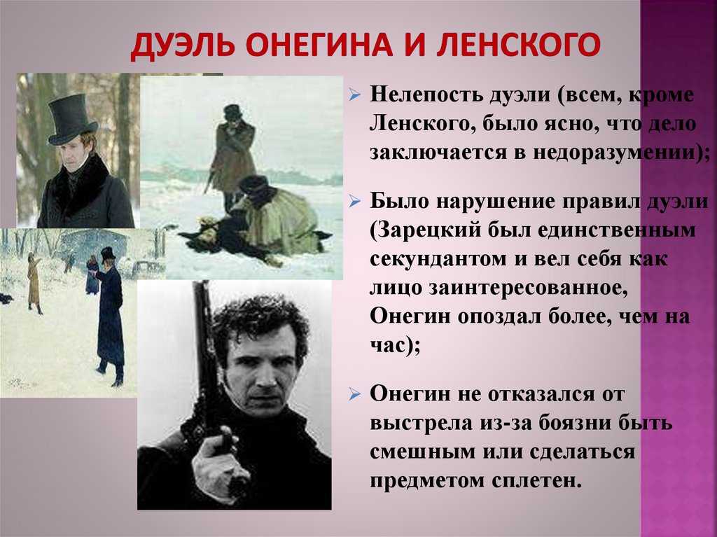 Причины и последствия дуэли онегина и ленского в романе пушкина