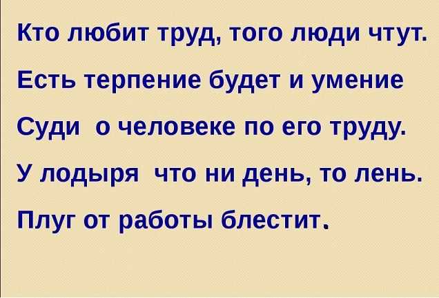 Пословицы о труде