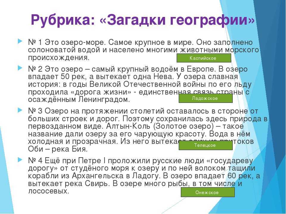 Географические загадки