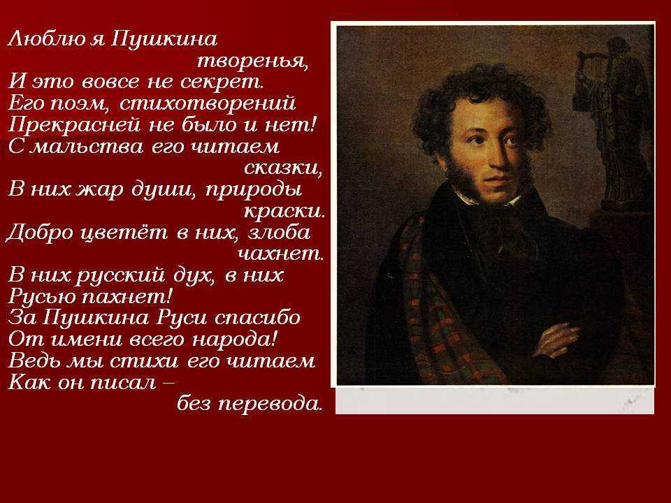 Стихи о пушкине - александр пушкин
