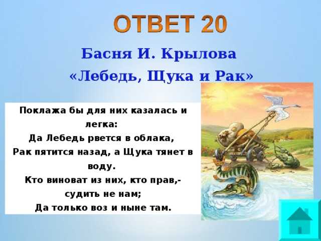 «лебедь, рак да щука»: классика басенного мастерства от русского писателя