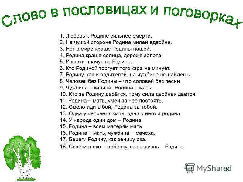Ws пословицы о родине