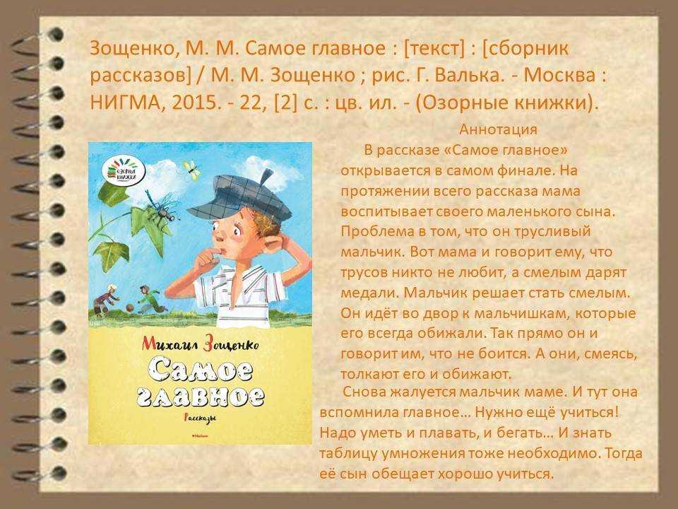 Сколько есть рассказов. Стихи Зощенко. Зощенко рассказы. Произведения м Зощенко. Стихи м Зощенко.
