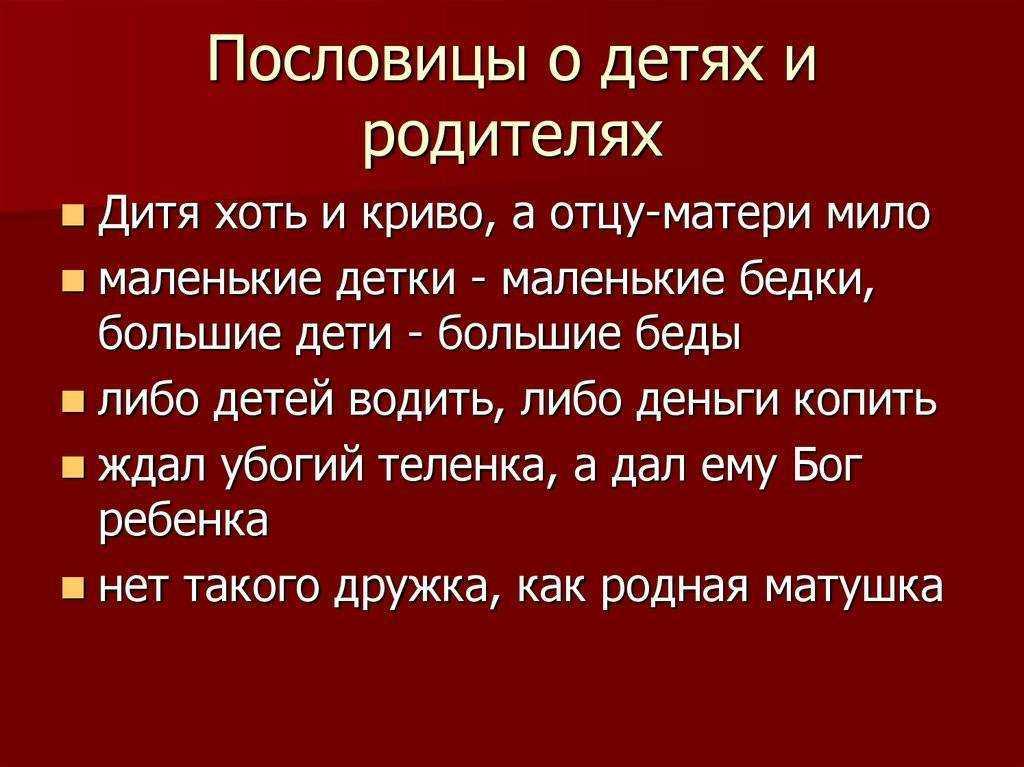 102 пословицы о дружной семье по алфавиту