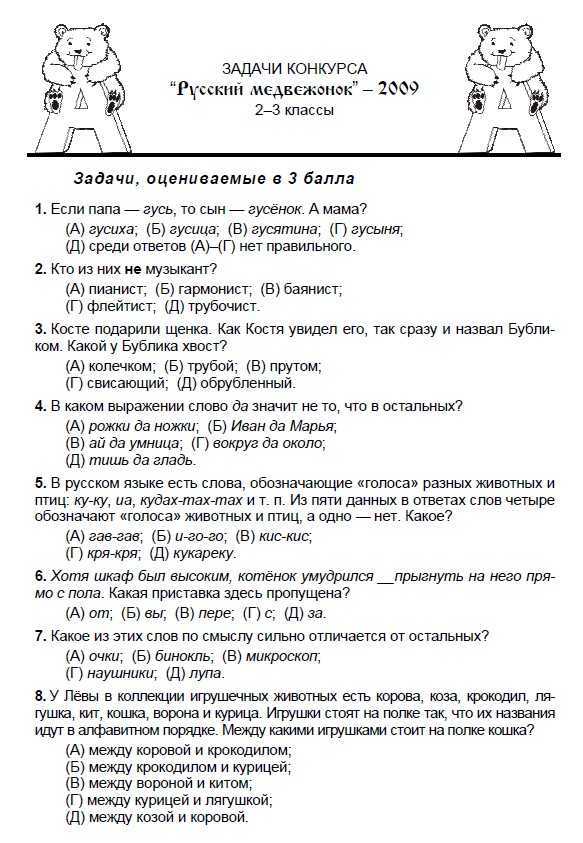 Ответы на русский медвежонок 6-7 класса 2021 год