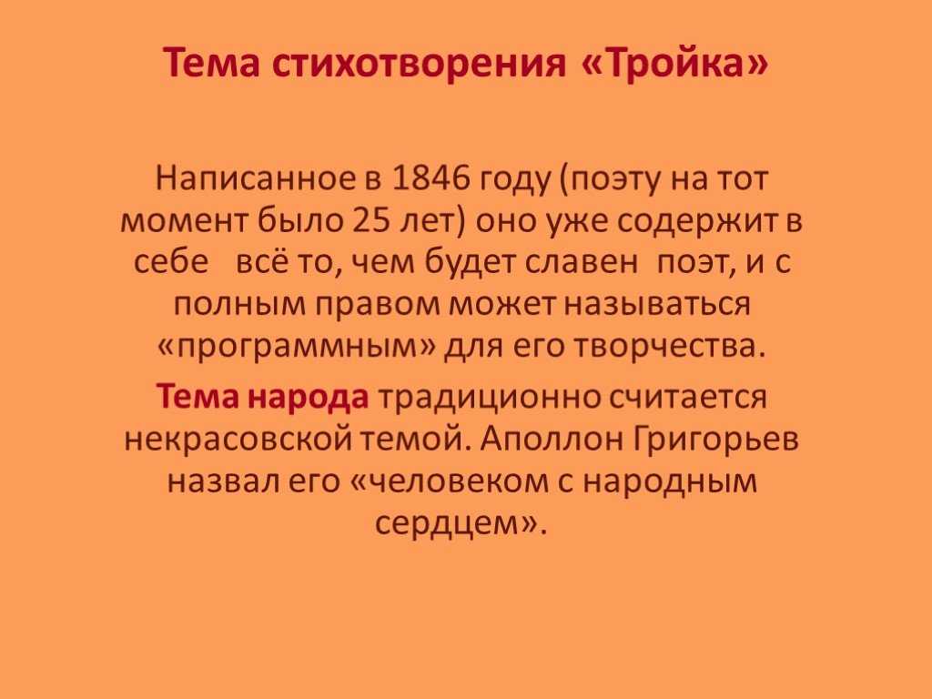 «тройка» анализ стихотворения некрасова по плану кратко – разбор, смысл, главный герой