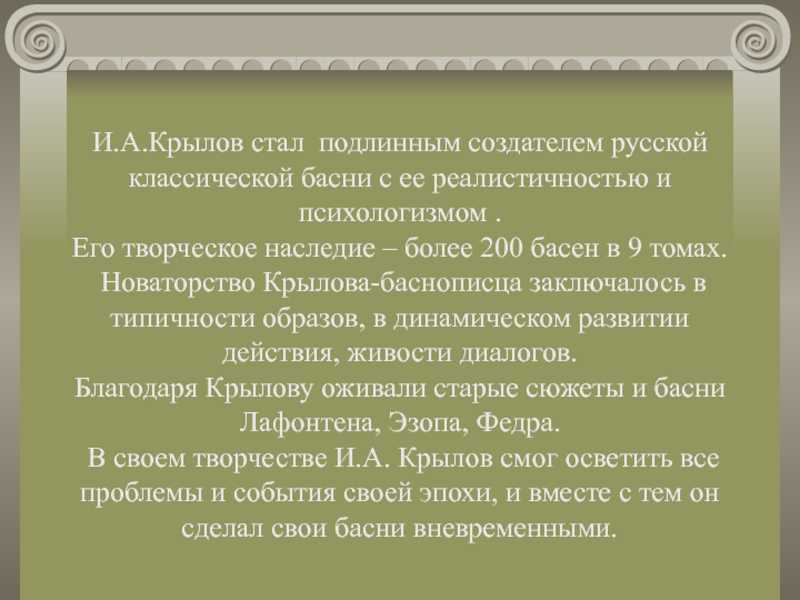 Урок — презентация по родной русской литературе. басни. л.н.толстой «два товарища», «лгун», «отец и сыновья».