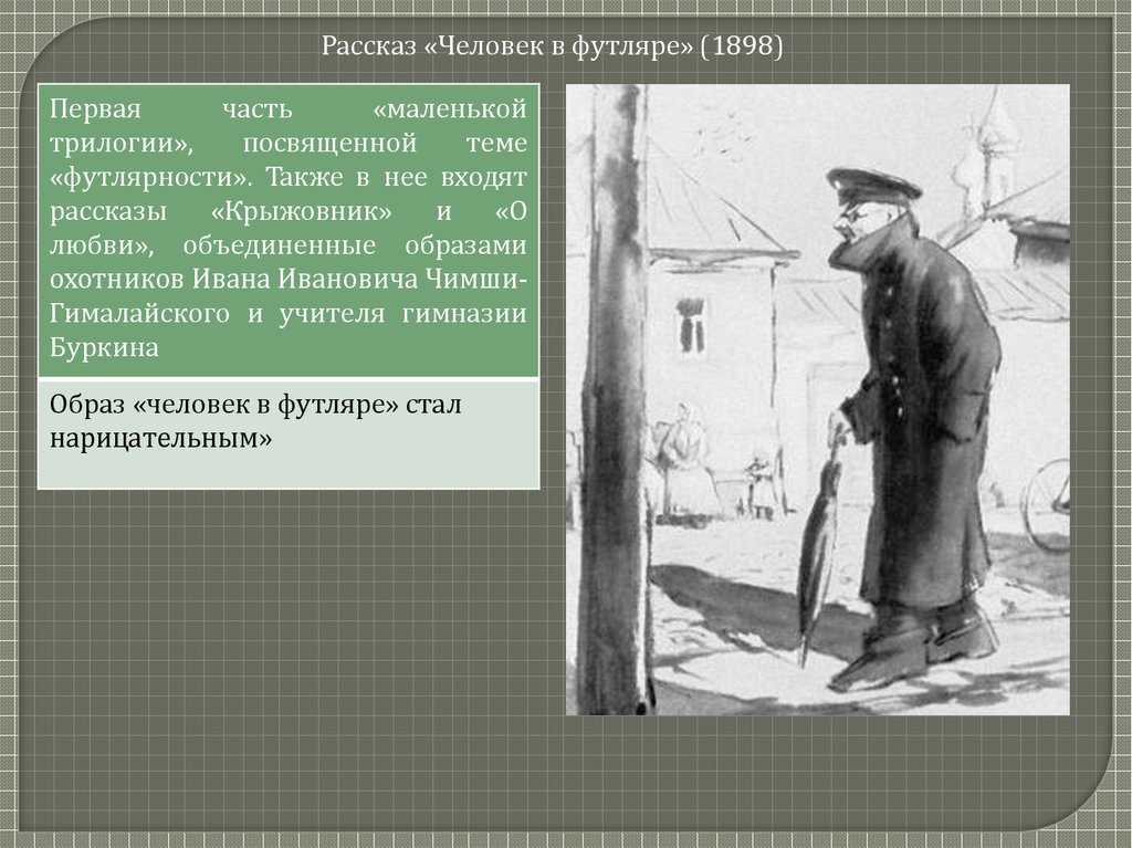 Что почувствовали жители города после смерти беликова. cочинение «беликов