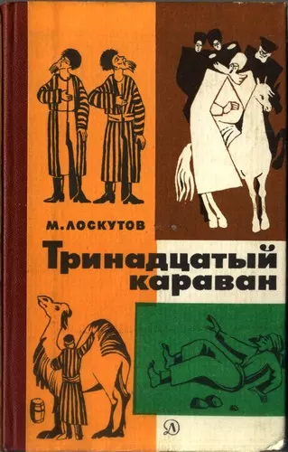 «два капитана» краткое содержание романа каверина – читать пересказ онлайн