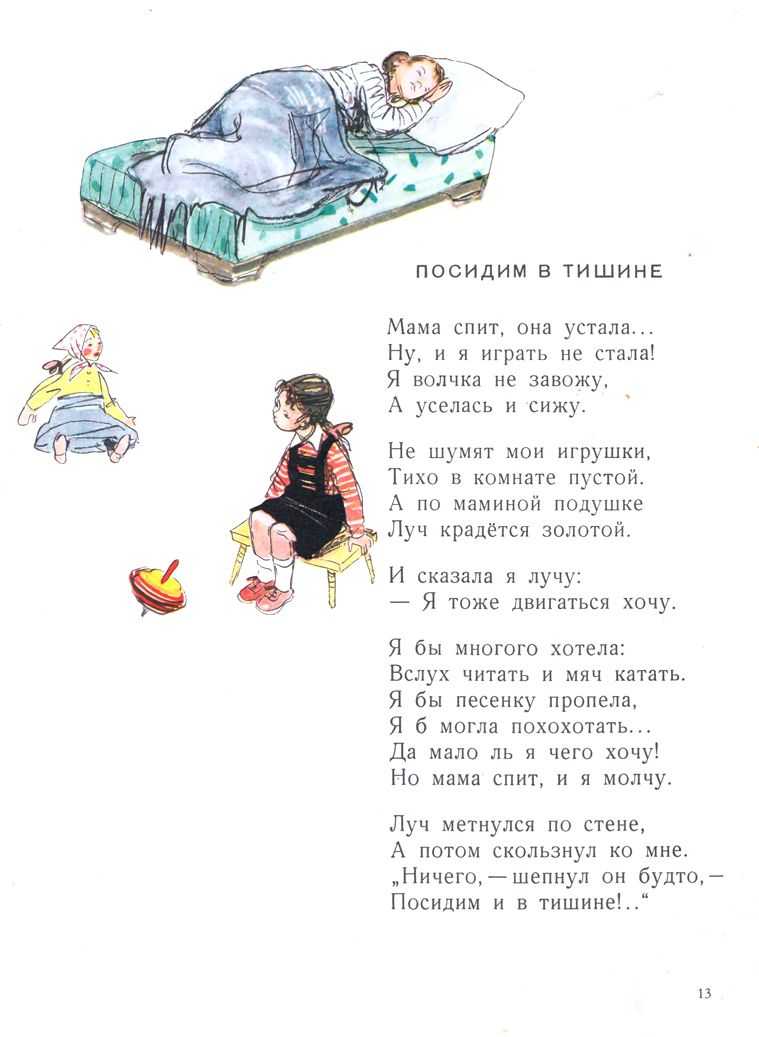 Елена благинина стихи о маме — подборка стихотворений