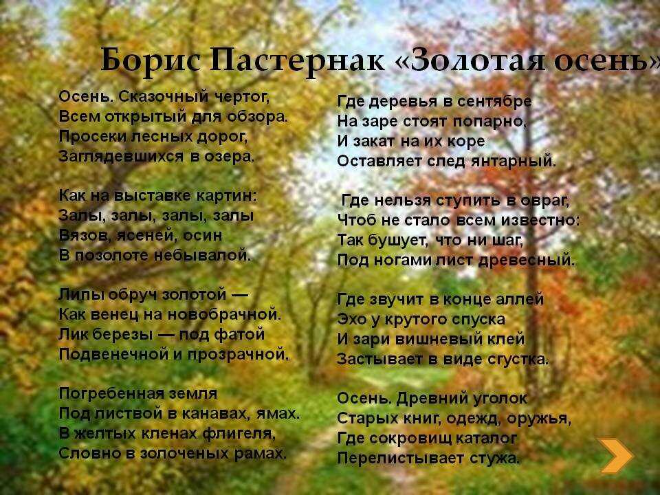 Борис пастернак - осень (я дал разъехаться домашним): стих, текст стихотворения читать на рустих