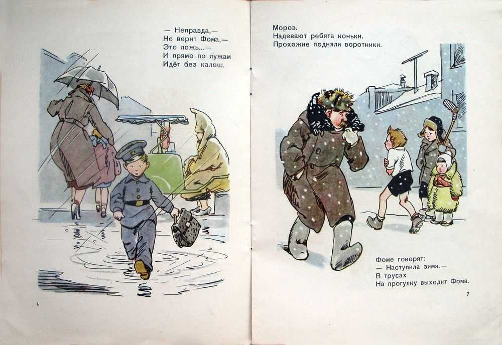 Сергей михалков - фома: читать стих, текст стихотворения полностью - классика на рустих