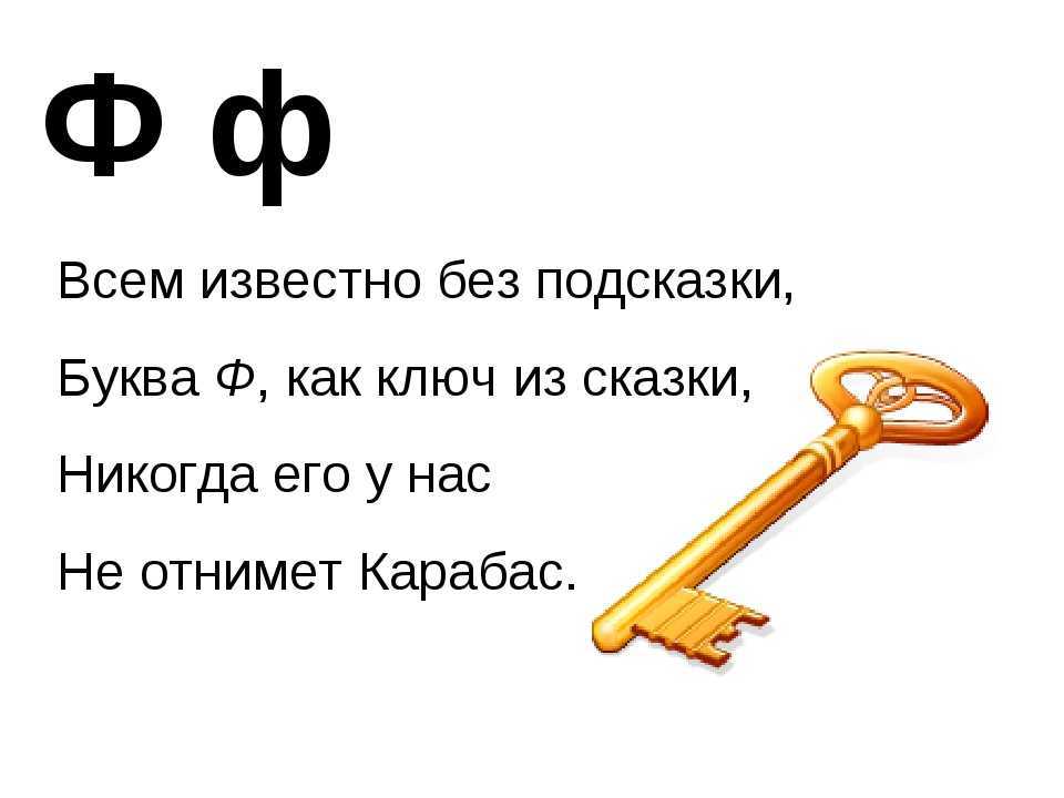 Стих про букву ф - подготовка к школе и развивающие задания для детей мама7я