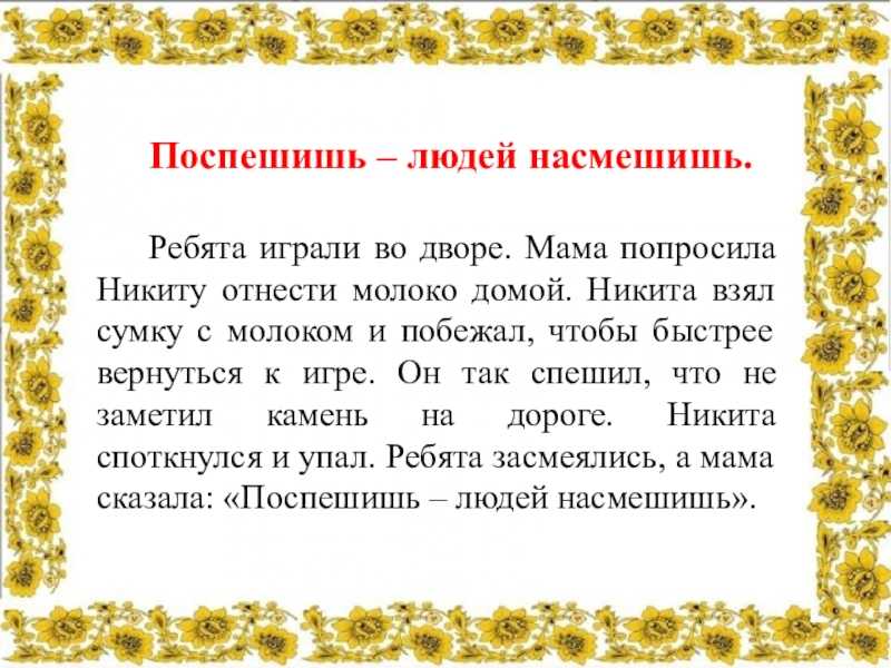 Сказка с пословицами 5 класс – пословицы по литературе 5 класс - club-detstvo.ru - центр искусcтв и творчества марьина роща