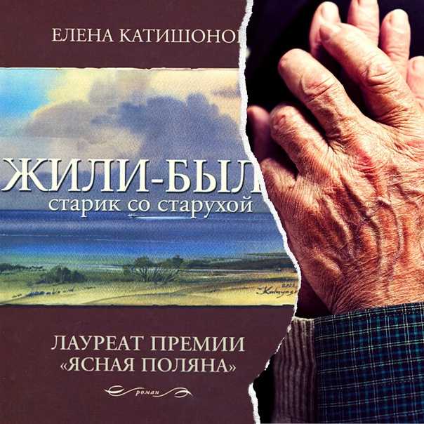 Про барана и козла - карельская сказка