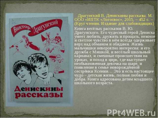 Кто и почему помогает герою. В. Драгульский и его рассказы. Рассказы Драгунского. Произведения Виктора Драгунского. Драгунский Денискины рассказы.