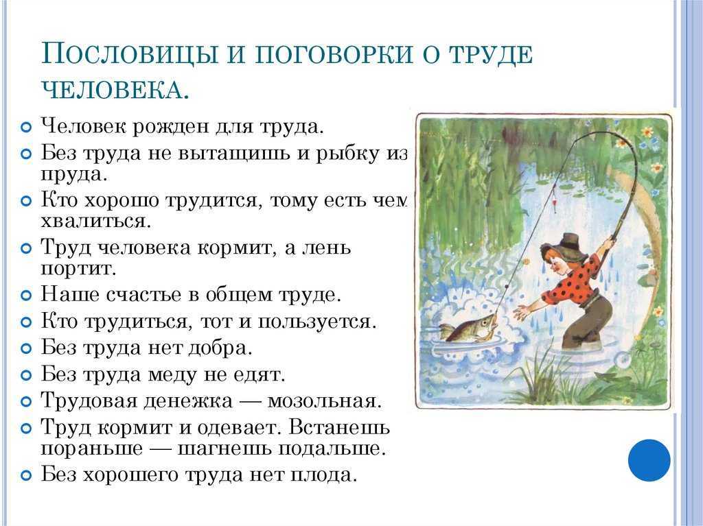 Пословицы и поговорки про лень для детей дошкольного и школьного возраста, школы, доу: сборник лучших пословиц с объяснением смысла. какие есть и как найти пословицы и поговорки про лень для детей?