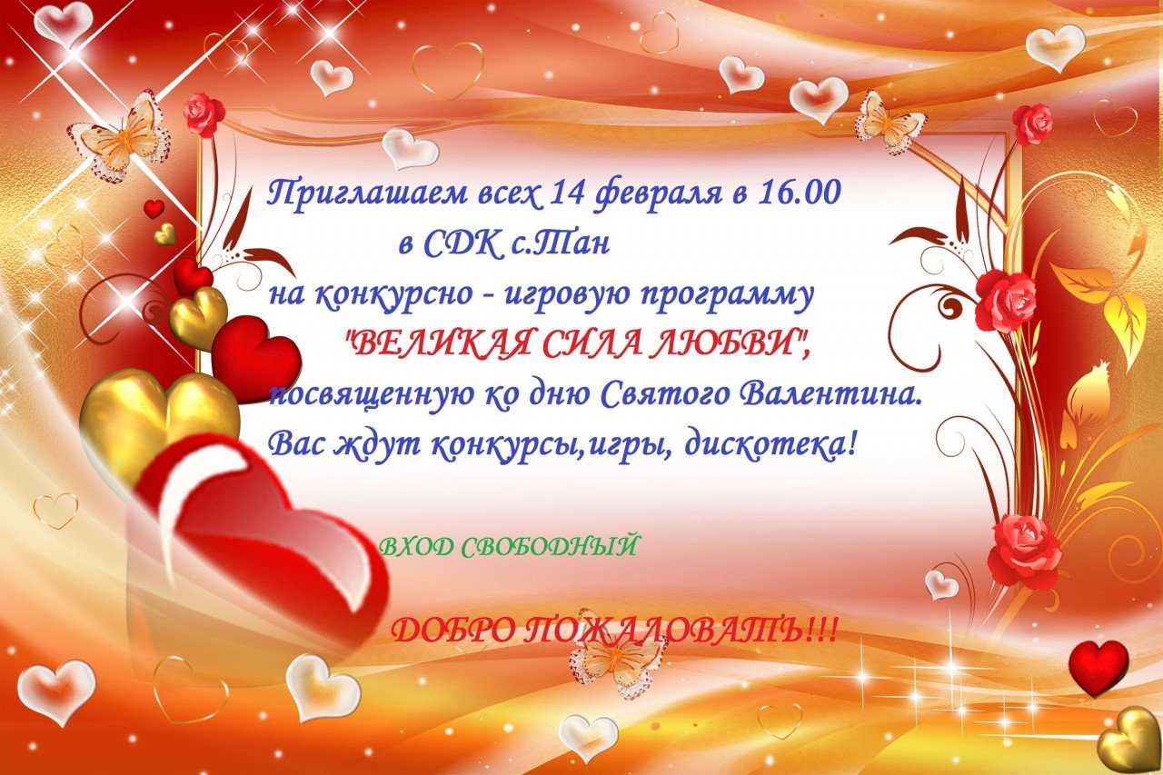 День святого валентина 14 февраля – ложь и истина