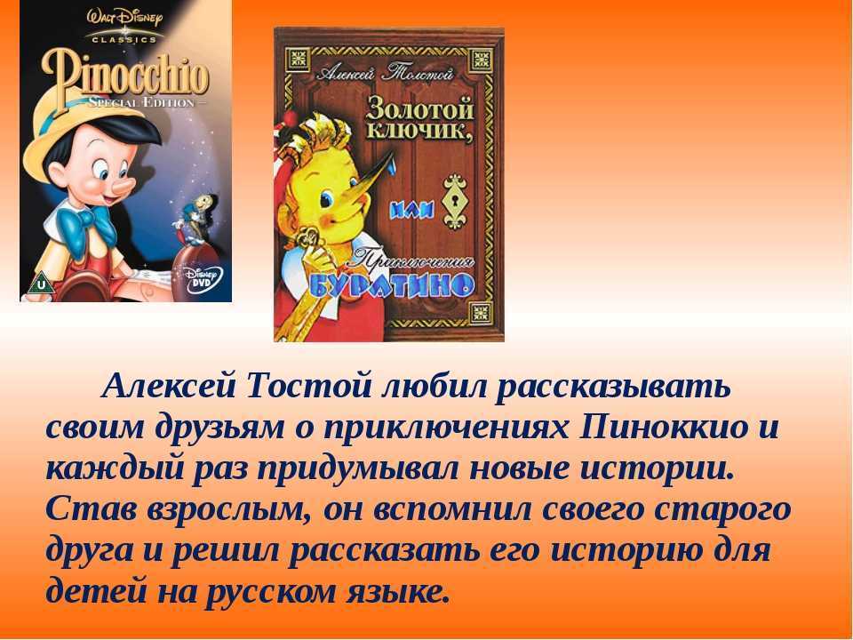 Читательский дневник «золотой ключик или приключения буратино» алексея толстого