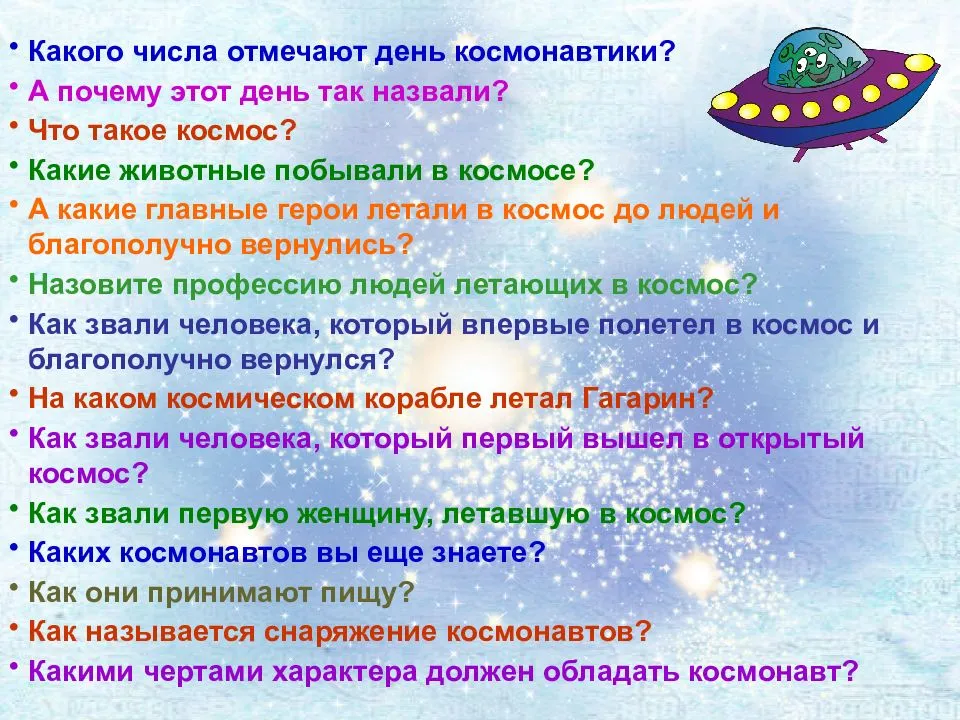 Загадки про космос для детей с ответами