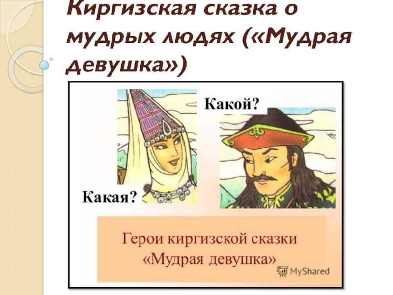 От сказки до были, порой, один шаг Но этот шаг - длиною в жизнь Жизнь интересную и увлекательную Но чтобы жизнь была такой, надо учиться, овладевать знаниями