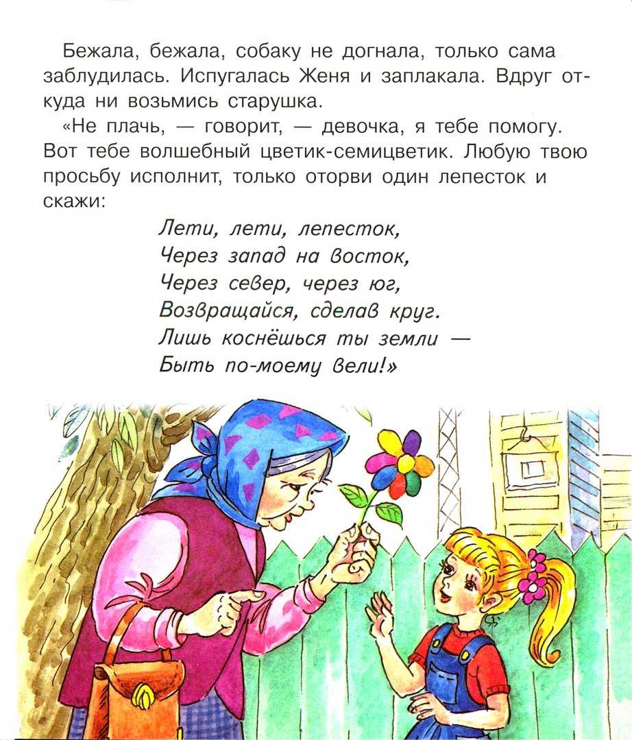 Читательский дневник по сказке «цветик-семицветик» валентина катаева