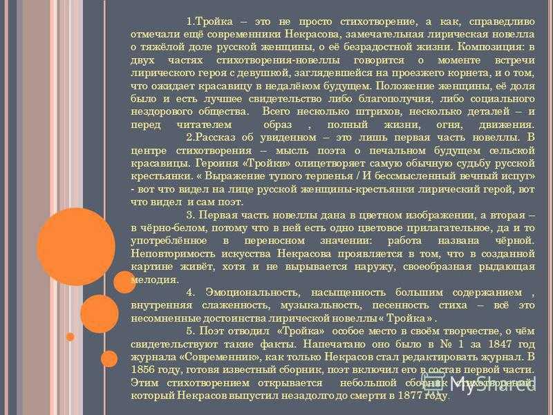 «тройка» анализ стихотворения некрасова по плану кратко – разбор, смысл, главный герой
