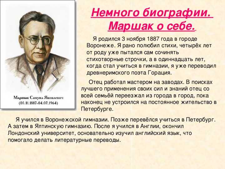 Стихи с. маршака для детей: читаем детские стихи онлайн