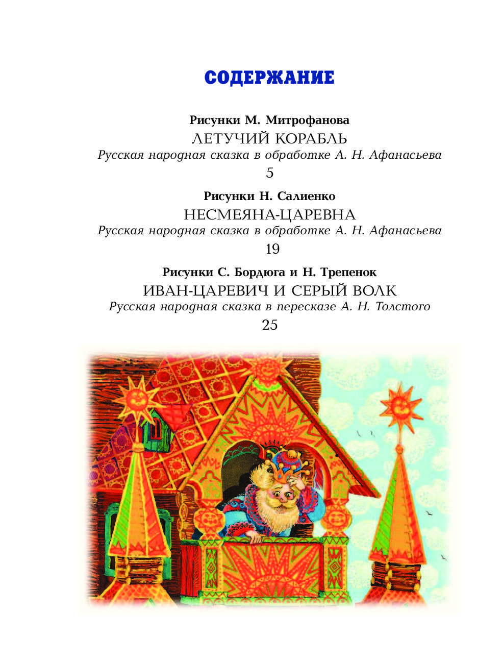 Народная сказка “летучий корабль” читательский дневник, краткое содержание