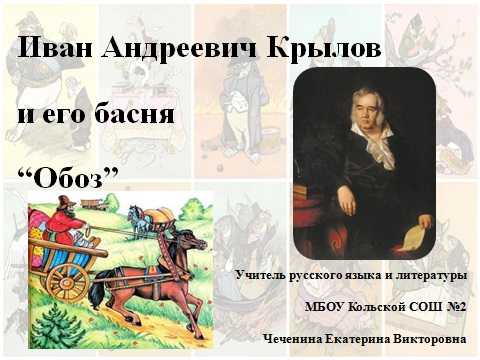 Басни крылова для детей