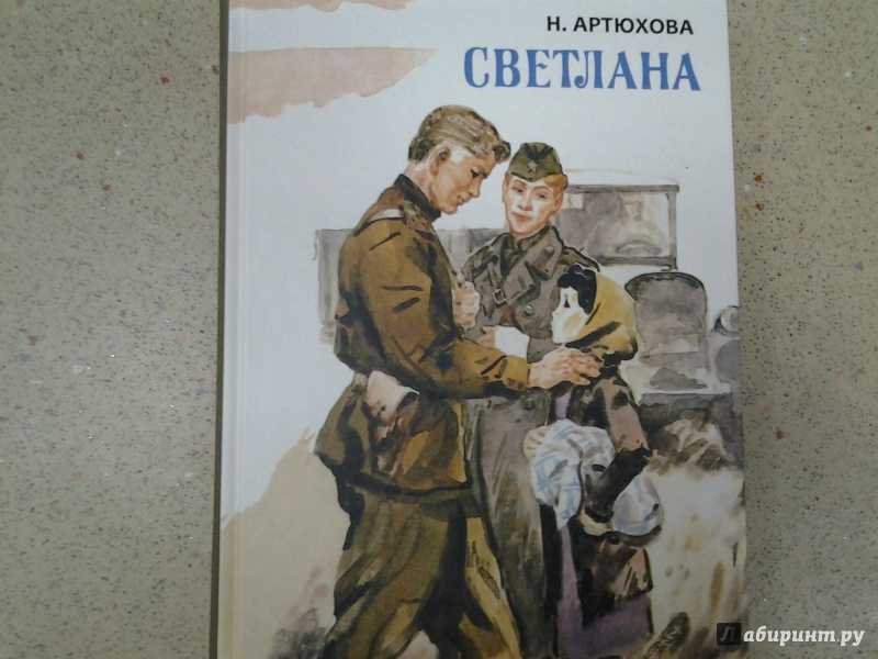 Нина артюхова - большая береза (рассказы)