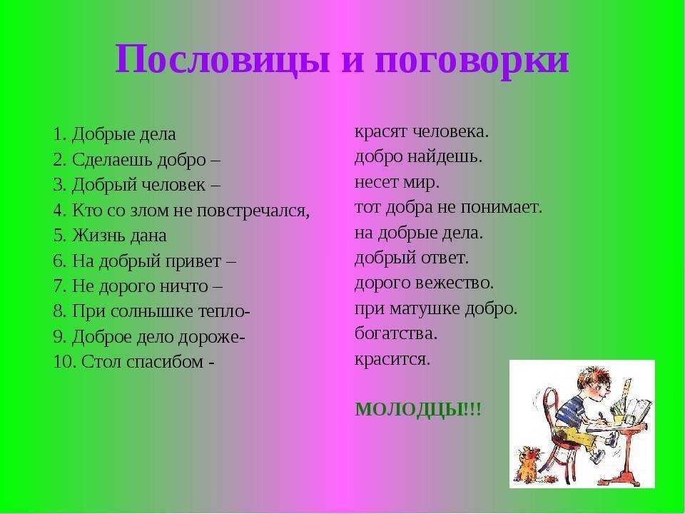Пословицы и поговорки о вежливости и уважении для детей