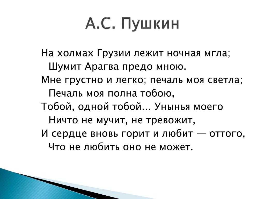 "на холмах грузии лежит ночная мгла"