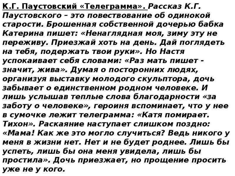 «золотая роза», краткое содержание по главам повести паустовского