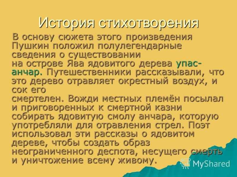 Анализ стихотворения пушкина анчар 9 класс