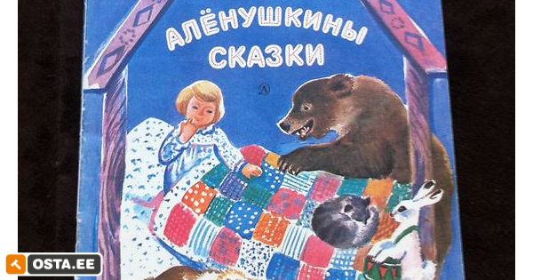 Алёнушкины сказки. сказка про комара комаровича - длинный нос и мохнатого мишу - короткий хвост. мамин-сибиряк дмитрий наркисович.
