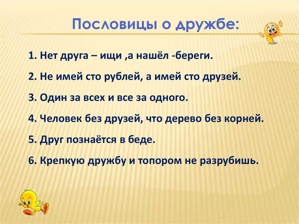 Русские пословицы о дружбе и взаимопомощи