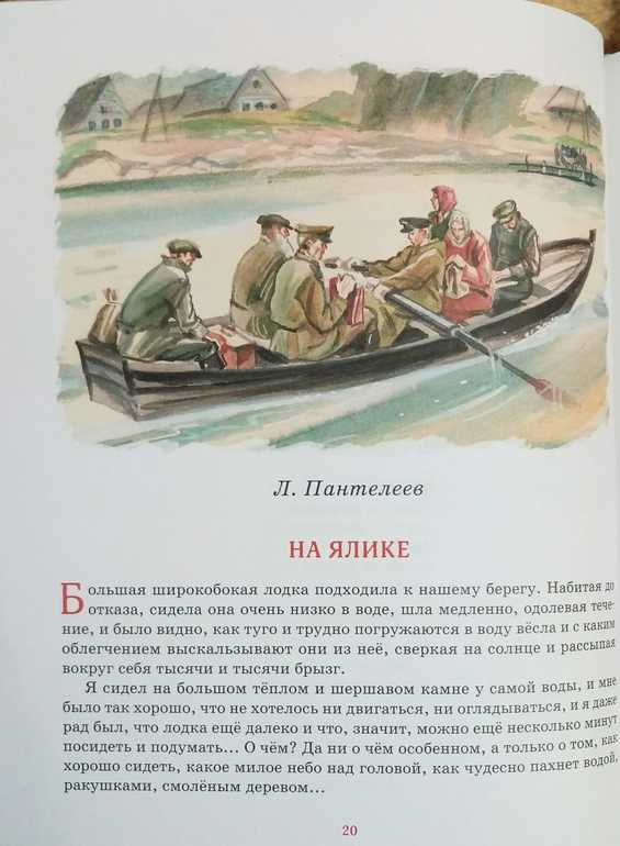 Краткое содержание на ялике пантелеев за 2 минуты пересказ сюжета