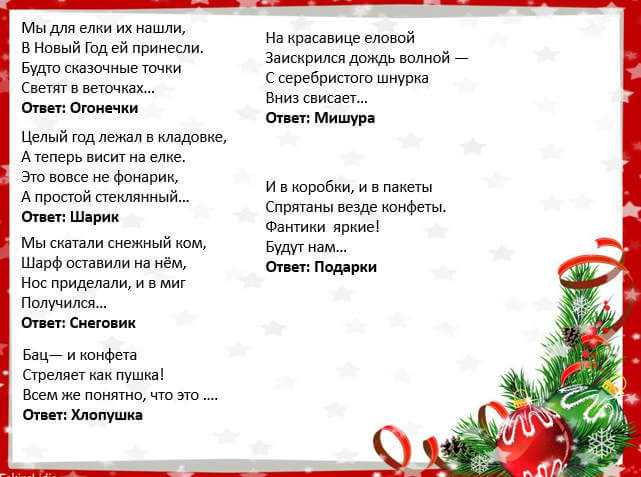 Загадки на новый год для детей и взрослых: веселые, с ответами, короткие, легкие и сложные, с подвохом и приколами / mama66.ru