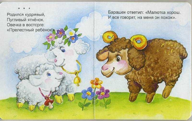  сказка про овечку для малышей