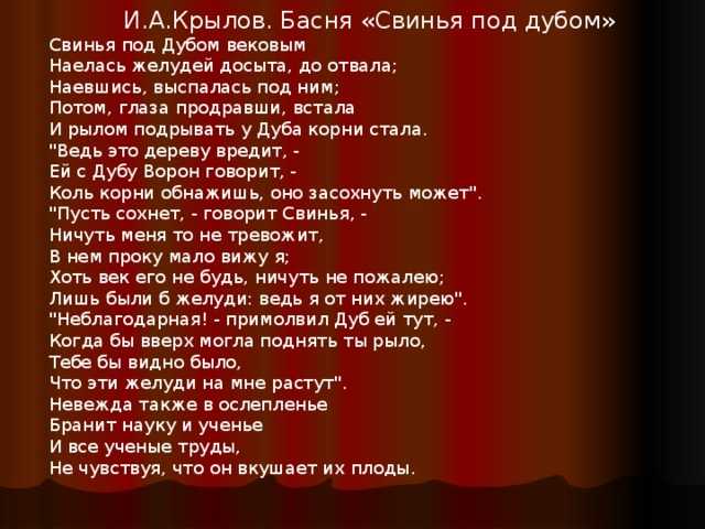 Иван крылов: басни: стихи
