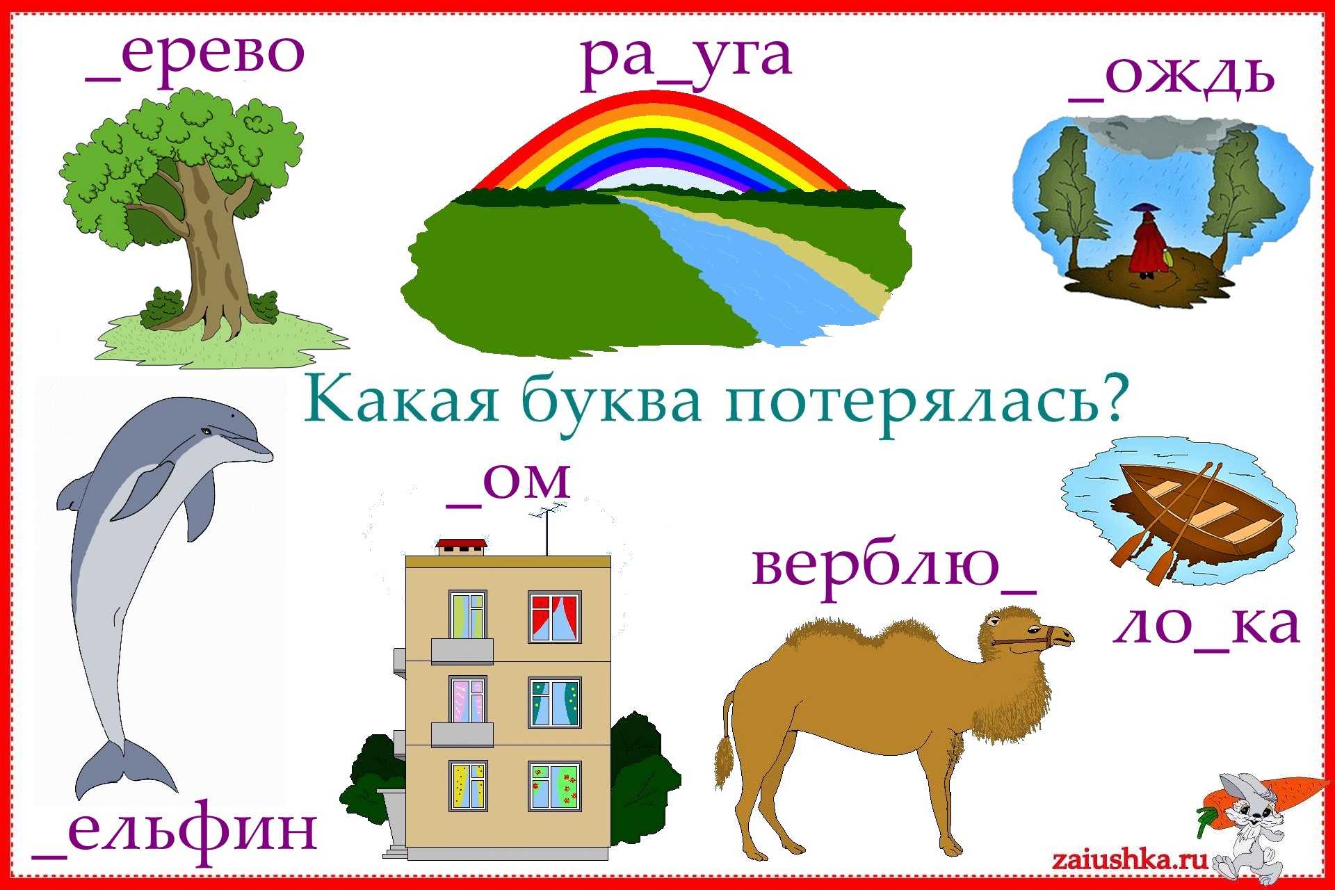 Слова на букву а легкие: назовите 20 слов на букву а – всё о детях – беременность, воспитание, уроки для детей