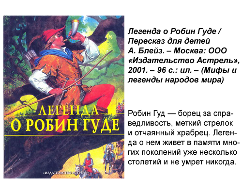 С.я. маршак - переводы - три баллады о робин гуде