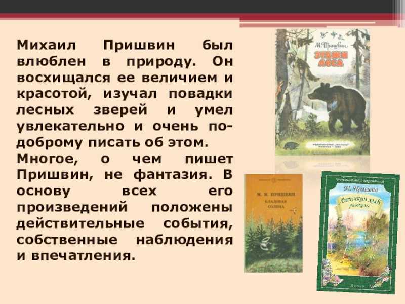 Медведь — пришвин м.