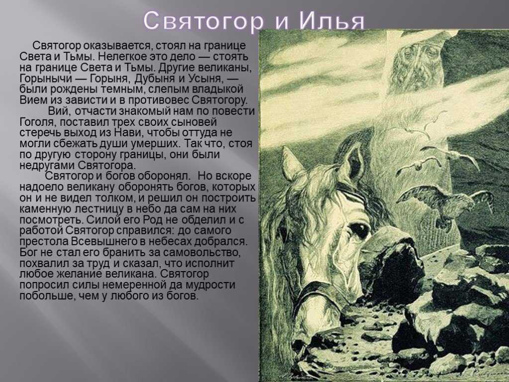 Былина «святогор-богатырь»