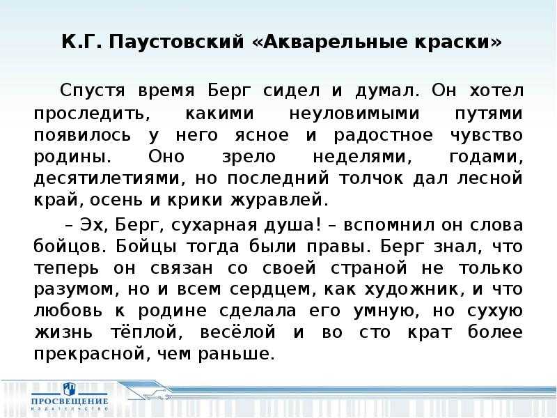 Константин паустовский ★ акварельные краски читать книгу онлайн бесплатно