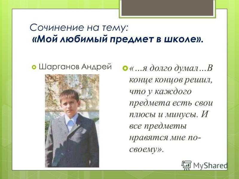 Сочинение математика мой любимый предмет в школе 4, 5, 6 класс