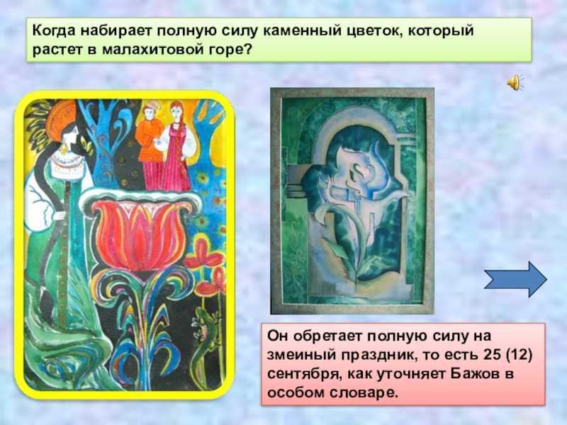 Краткое содержание сказки «каменный цветок» п. бажова