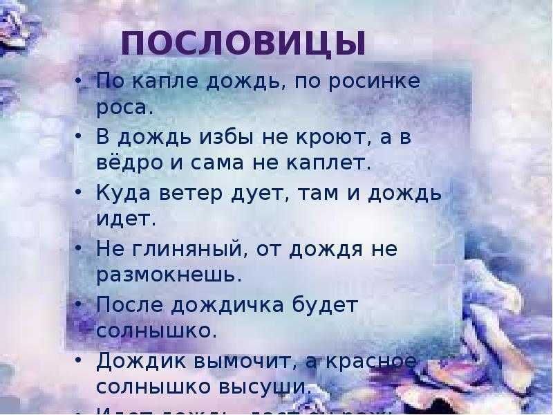 Пословицы и поговорки о природе с объяснением смысла
