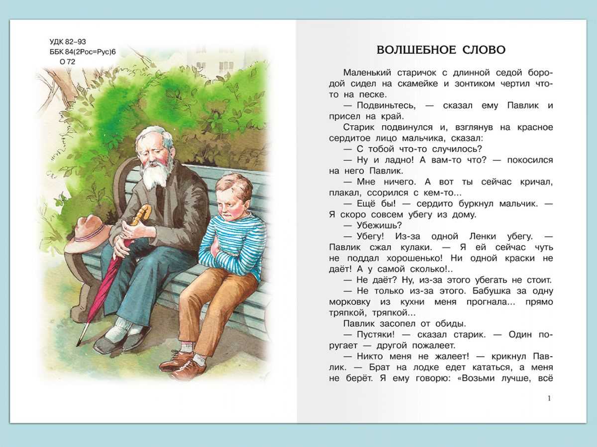 Скачать песню  - в.осеева - синие листья бесплатно и слушать онлайн | zvyki.com